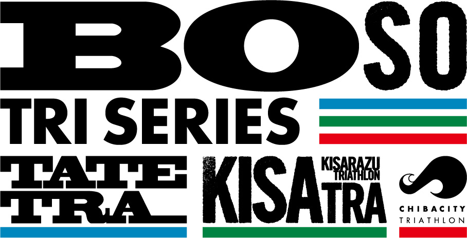 房総トライアスロンシリーズ